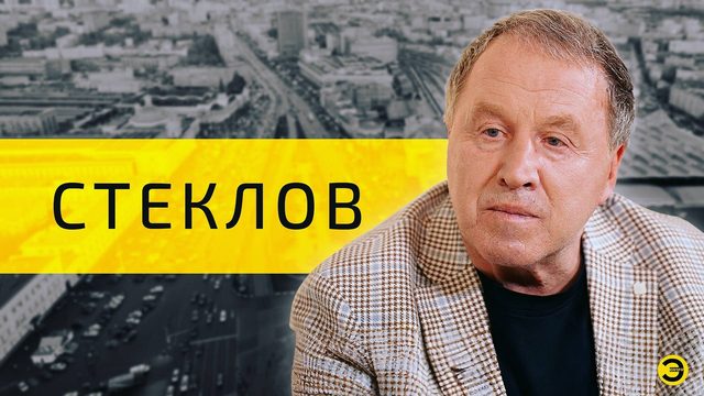 Владимир Стеклов: Назаров, орки и Казахстан /// ЭМПАТИЯ МАНУЧИ