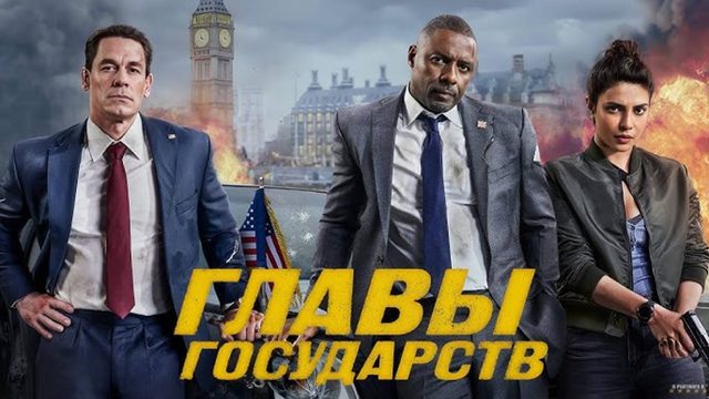 Главы государств (2025) / Heads of State