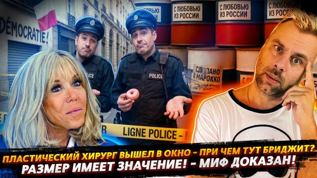 ДЕМОКРАТИЯ ЗАМЕТАЕТ СЛЕДЫ | РАЗМЕР ИМЕЕТ ЗНАЧЕНИЕ!