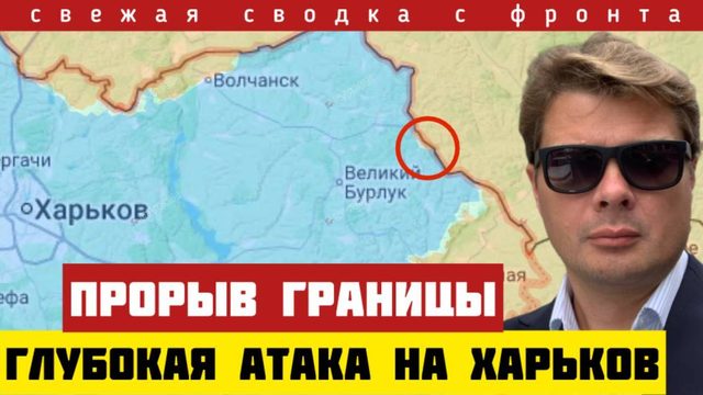 Россия прорвала границу в Харьковской области. Сводка с фронта 5-7-2025. Массированные удары ГЕРАНЕЙ