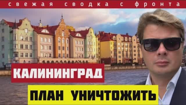 Сводка 18-07-2025. США планируют ядерный удар по Калининграду. Россия прорвала фронт на Украине