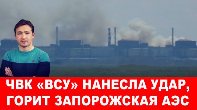 Последствия удара ВКС РФ этой ночью превысили все ожидания