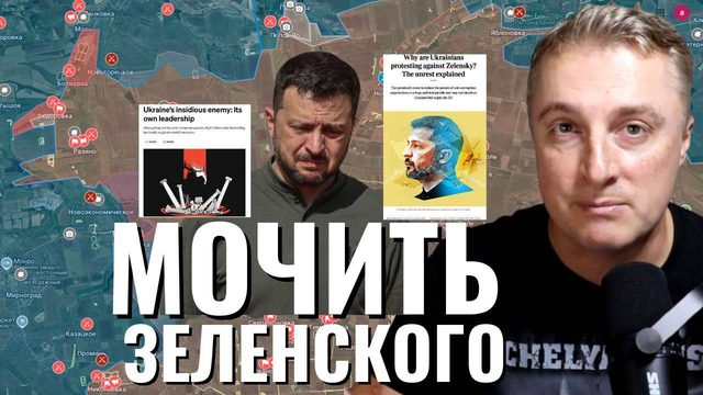 Украинский фронт - Зеленский прогнулся. Симптом Свинокенгуру. НКО начали раскачивать Украину. 24.07