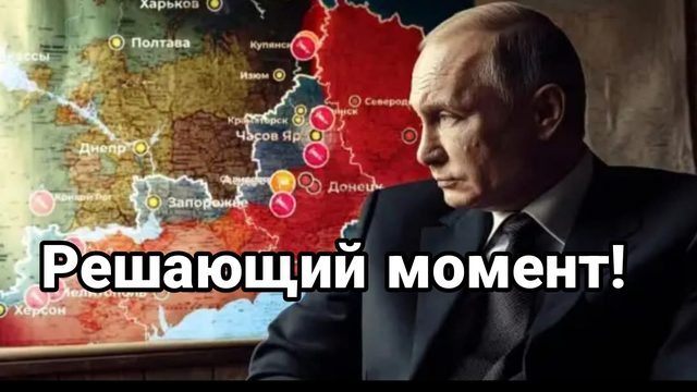 Решающий момент! Наступит ли мир