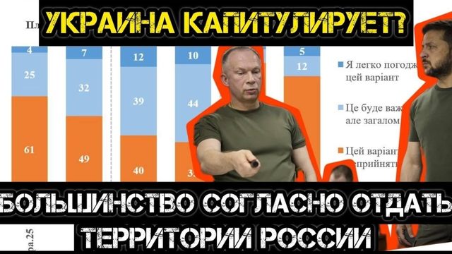 Украина ГОТОВА ОТДАТЬ ТЕРРИТОРИИ Сырский перебухал