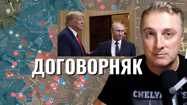 Украинский фронт - договор между Россией и США. Трамп встретится с Путиным. 07.08.25