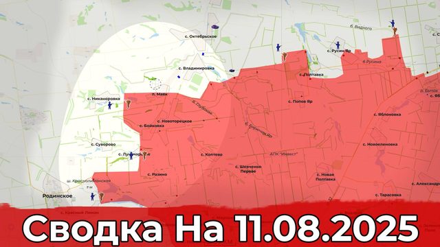 Освобождение Луначарского и совершенствование дронов "Гераней". Сводка на 11.08.2025 г.
