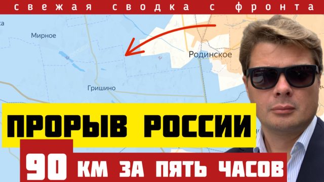 Россия прорвала фронт! 90 км за 5 часов. Зеленскому не хватает резервов. Наступление продолжается