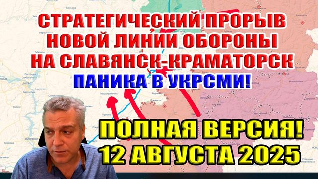 Паника в УКРСМИ! Прорыв 12 км! Выход на Славянск, Краматорск, Дружковку с ЗАПАДА! ПОЛНАЯ ВЕРСИЯ!