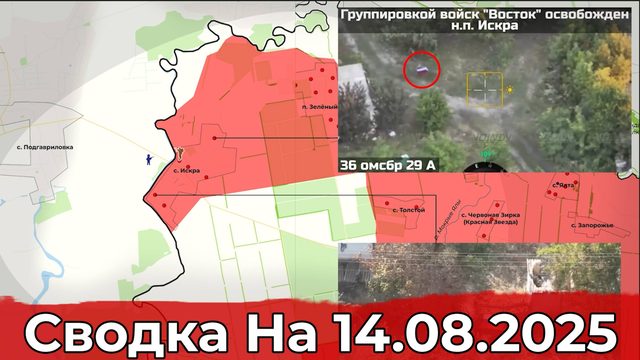 Взятие Искры и обстановка в районе Лысовки. Сводка на 14.08.2025 г.
