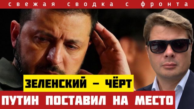 Путин не будет встречаться с Зеленским. На фронте зазревают два котла. ВСУ теряет  позиции. 21/08