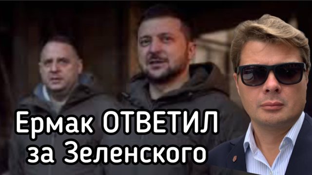 Ермак поставил крест на переговорах. Продолжится война до последнего украинца