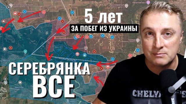 Украинский фронт - Серебрянка вышла из чата. 5 лет за побег из украинского РАЯ. 22.08.25