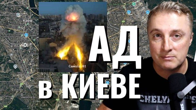 Украинский фронт - АД в центре Киева. Минус заводы дронов. Окружение ВСУ в Щербиновке.  28.08.25