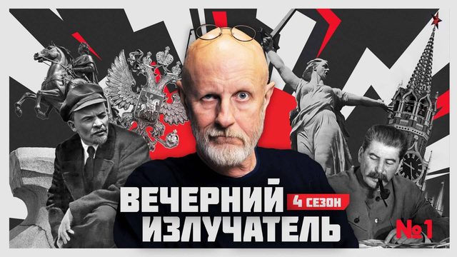 Вечерний Излучатель: Союзник интервентов на службе у патриотизма
