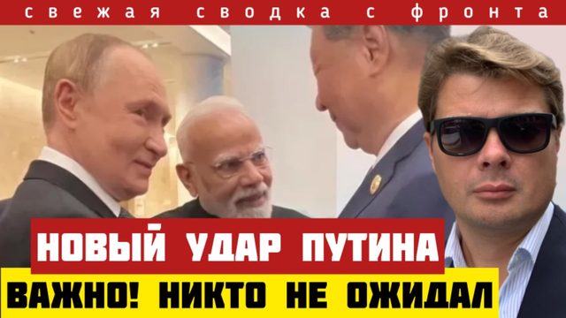 Путин утёр нос Трампу. Зеленский применил супероружие. Прорыв на Запорожском фронте. Сводка на 2/9