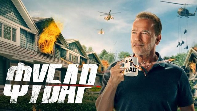 Фубар (2023) — 1 сезон 8 серия | Fubar