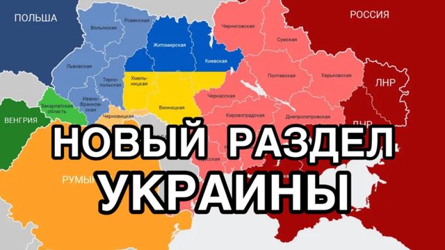 Французы показали, как хотят поделить Украину. Макрон ударил Зеленского ножом в спину