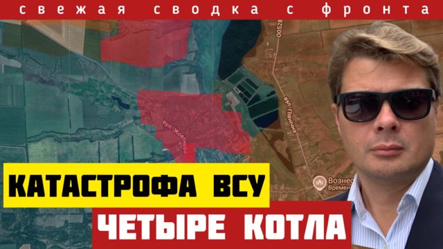 Армия России организовала котлы для ВСУ. Истеричные решения Зеленского. Развал коалиции клоуна.11/9