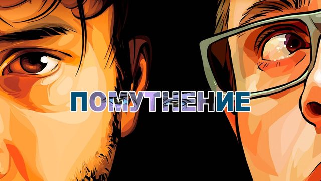 Помутнение (2006) / A Scanner Darkly