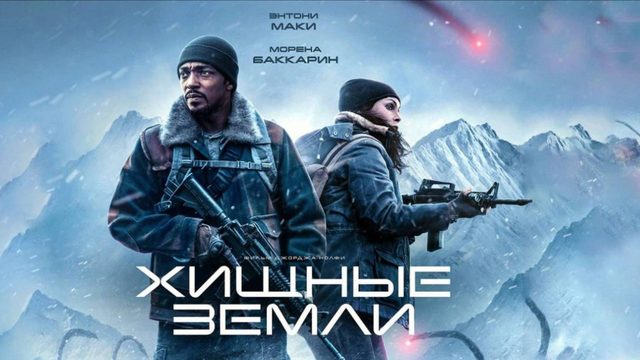 Хищные земли / Elevation (2024)