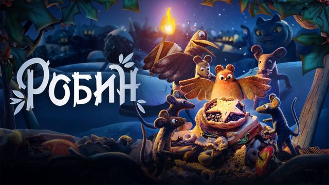 Робин | Robin Robin (2021)