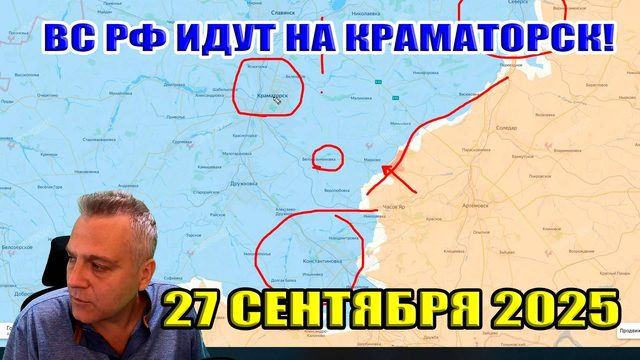 ВС РФ идут на Краматорск! Наступление в Запорожской области! 27 сентября 2025