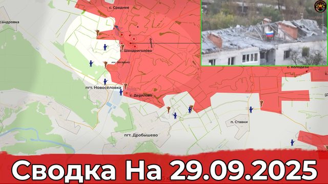 Взятие Шандриголово и обстановка на Добропольском направлении. Сводка на 29.09.2025 г.