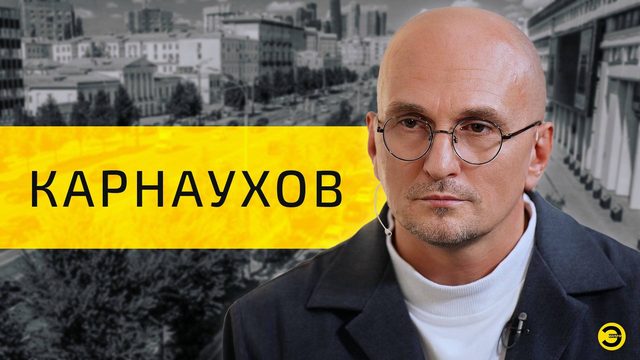 Сергей Карнаухов: Белых, Навальный* и революция /// ЭМПАТИЯ МАНУЧИ