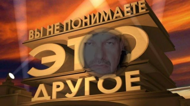 Вы не понимаете - это ДРУГОЕ!
