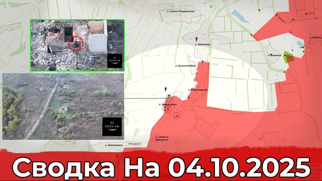 Взятие Фёдоровки и обстановка на Купянском направлении. Сводка на 04.10.2025 г.
