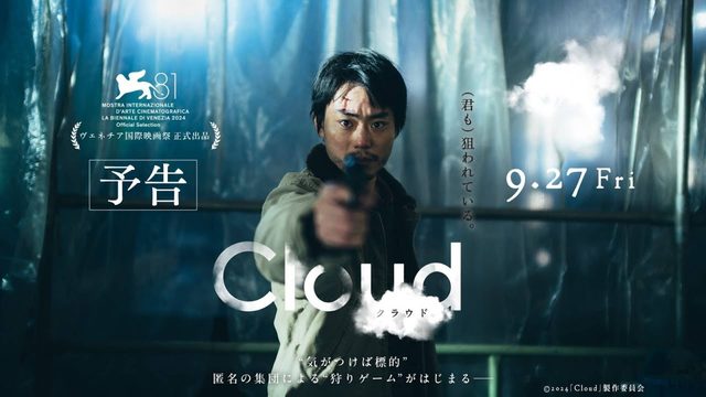 Облако (2024) / Kuraudo / Cloud