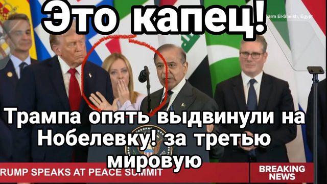 ЭТО КАПЕЦ ТРАМП ТРЕТЬЯ МИРОВАЯ И СНОВА НОБЕЛЕВКА