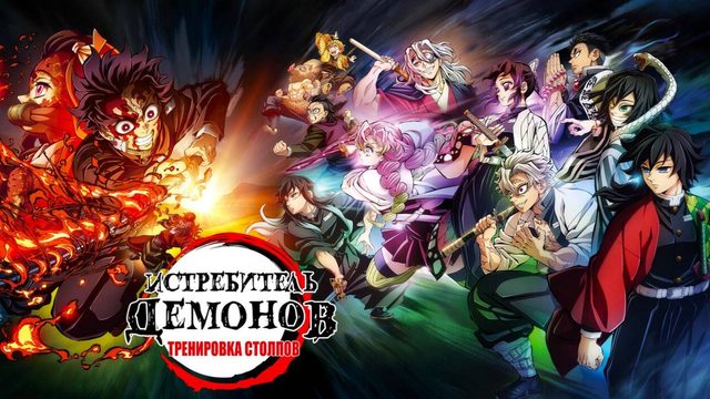 Истребитель демонов: На тренировку столпов (2024) — 4 сезон 5 серия | Клинок, рассекающий демонов