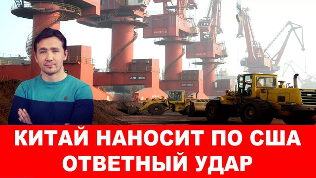 Американским судам ограничили заход в китайские порты и не только
