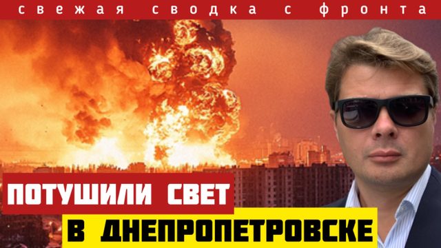 Удар по ГЭС и ТЭЦ. Днепропетровск выбывает из Чата. Освобождение Балагана. Контрнаступ ВСУ. 15/10