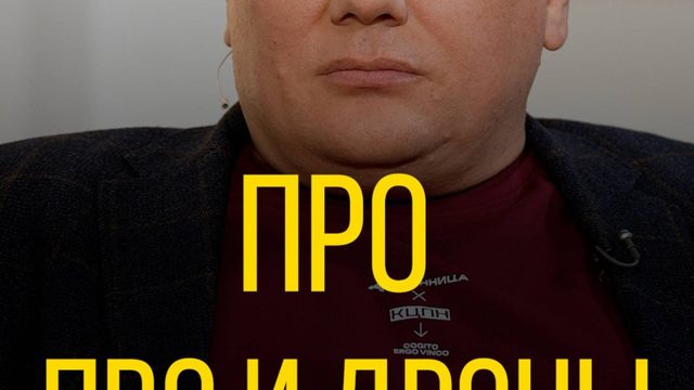 Алексей Чадаев про ПВО и дроны.