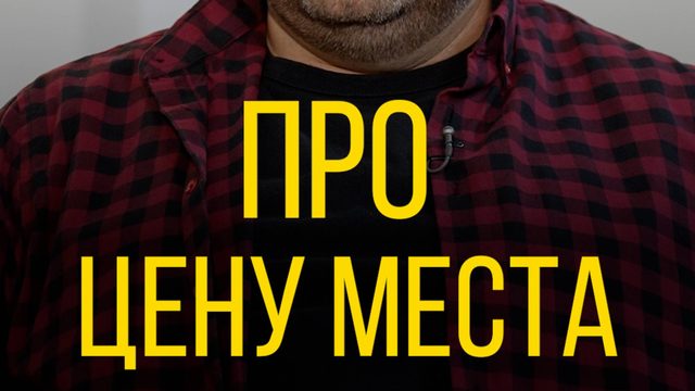 Илья Болтунов про стоимость места на кладбище.