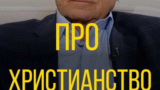 Алексей Осипов про христианство