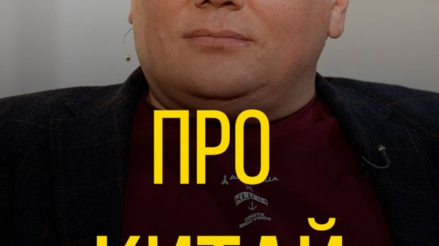 Алексей Чадаев про Китай.