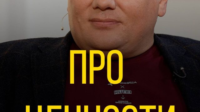 Алексей Чадаев про ценности.