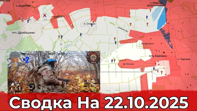 Взятие Павловки и продвижение на Краснолиманском направлении. Сводка на 22.10.2025 г.