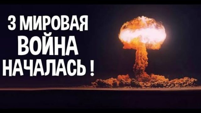 Трамп начал Третью Мировую. Сумасшедшей Зеленский. Голос Путина