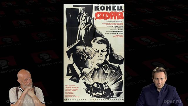Конец "Сатурна"