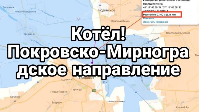 ПОКРОВСК КОТЁЛ ДЛЯ ВСУ!