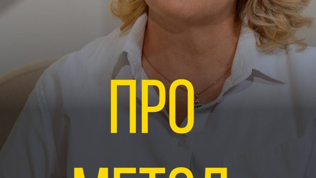 Татьяна Цветкова про метод допущения.