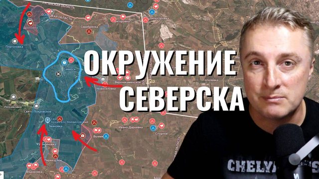 Украинский фронт - окружение Северска. Котел в Покровске. 25.10.25