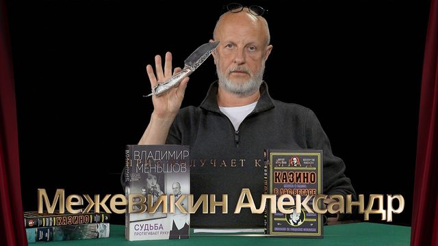 Приз получает камрад Межевикин Александр