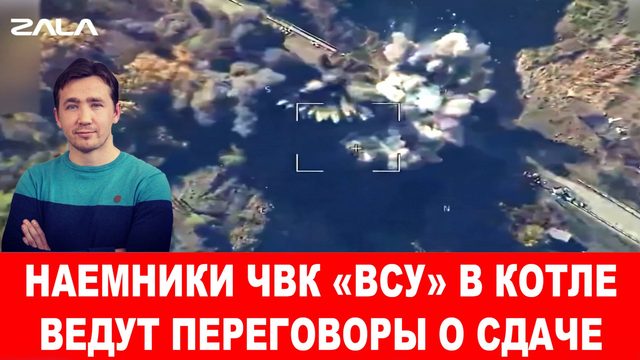 Бригады ЧВК «ВСУ» отказываются деблокировать Покровск и Мирноград