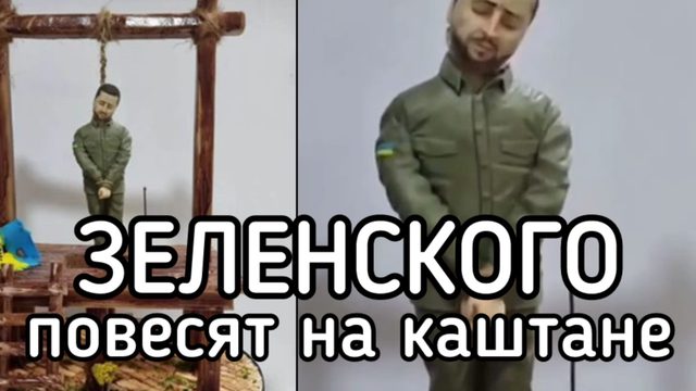Когда казнят Зеленского. Партизанская армия Украины